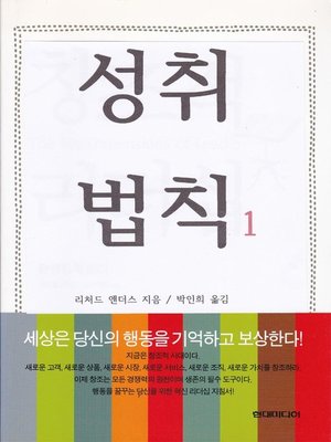 cover image of 성취 법칙 1